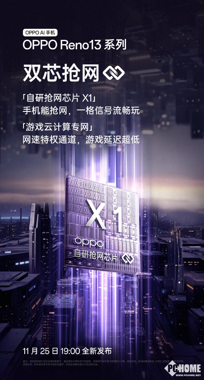 OPPO Reno13 系列配置曝光：搭载天玑8350处理器