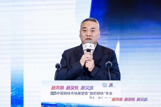 2025中国钢铁市场展望暨“我的钢铁”年会圆满落幕