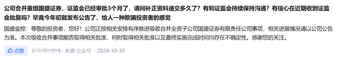 国盛金控：吸收合并全资子公司国盛证券获证监会受理